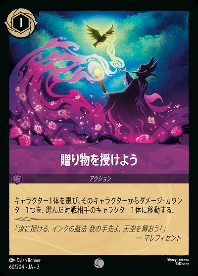 贈り物を授けよう(ホイル) 【ITI/60/204CH】